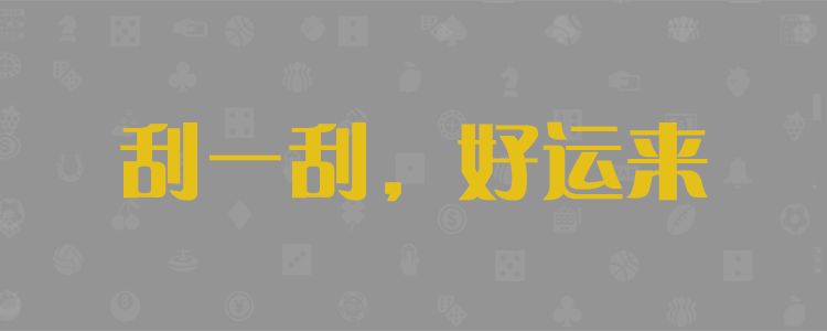 加拿大PC预测网，精准预测，走势图，加拿大在线预测，咪牌结果，在线咪牌，大小，组合